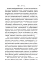 История моей жизни. Открывая мир движениями пальцев — изображение 4