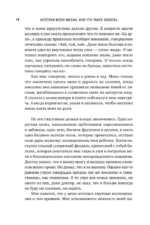 История моей жизни. Открывая мир движениями пальцев — изображение 5