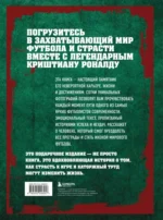 Криштиану Роналду. Иллюстрированное издание — изображение 3