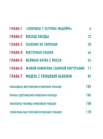 Криштиану Роналду. Иллюстрированное издание — изображение 5