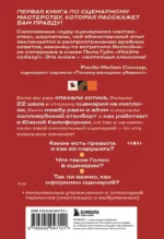 Убейте собаку! Или Первая правдивая книга о сценариях — изображение 2
