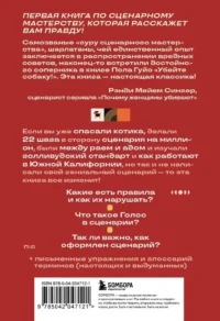 Убейте собаку! Или Первая правдивая книга о сценариях — Театр, кино