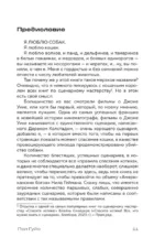 Убейте собаку! Или Первая правдивая книга о сценариях — изображение 4