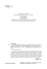 Разработка ПО на примерах с помощью Python — Компьютерные технологии