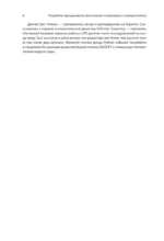 Разработка ПО на примерах с помощью Python — изображение 4