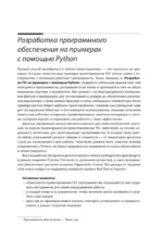 Разработка ПО на примерах с помощью Python — изображение 5