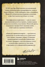 Самый странный секрет — изображение 2