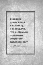 Самый странный секрет — изображение 3