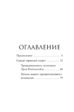 Самый странный секрет — изображение 4