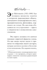 Самый странный секрет — изображение 6