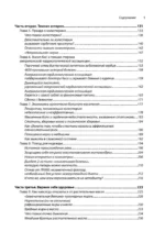 Парадокс питания. Как еда меняет наш мозг — изображение 5