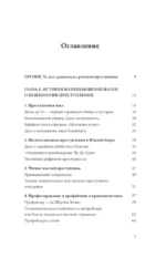 Как думает убийца. Искусство читать мысли зла — изображение 4