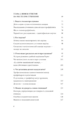 Как думает убийца. Искусство читать мысли зла — изображение 5