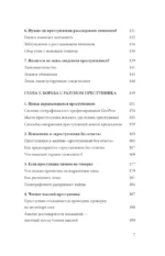Как думает убийца. Искусство читать мысли зла — изображение 6