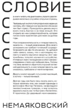 НЕмаяковский. Стихи — изображение 4