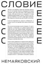 НЕмаяковский. Стихи — изображение 6