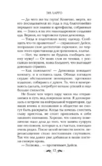Вкус лжи — изображение 5