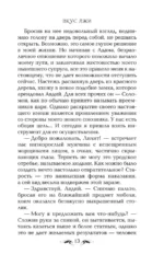 Вкус лжи — изображение 6