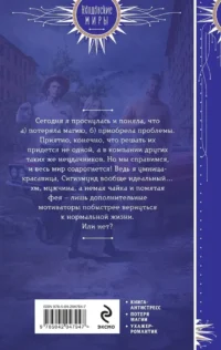 Только наоборот — Русская фантастика, фэнтези