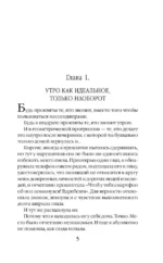 Только наоборот — изображение 3