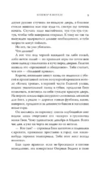 Не бойся Жнеца — изображение 5