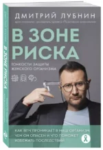 В зоне риска. Тонкости защиты женского организма. Как ВПЧ проникает в наш организм, чем он опасен и что поможет избежать последствий — изображение 2