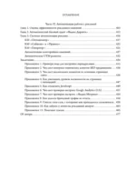 Библия интернет-маркетолога 2.0 — изображение 6