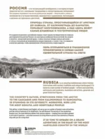Россия. Главные достопримечательности, загадки русской души и традиции (двуязычное издание) — изображение 3