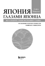 Япония глазами японца. Все о культуре страны восходящего солнца — изображение 4