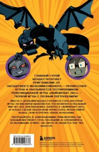 Майнкрафт. В ловушке виртуального мира — Фантастика и фэнтези для детей