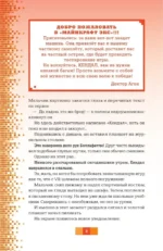 Майнкрафт. В ловушке виртуального мира — изображение 4