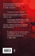 Повесть о самурае — изображение 2