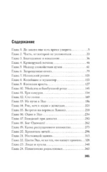 Повесть о самурае — изображение 3