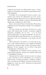 Повесть о самурае — изображение 5