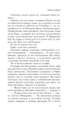 Повесть о самурае — изображение 6
