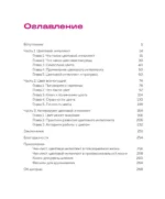 Цветовой интеллект. Как с помощью цвета влиять на поведение, управлять настроением и создавать незабываемые проекты — изображение 3