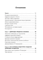 Метод параноика. Принципы создания цифровых продуктов для бизнеса в условиях неопределенности — изображение 3