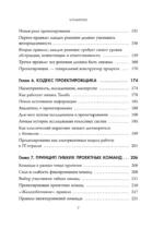 Метод параноика. Принципы создания цифровых продуктов для бизнеса в условиях неопределенности — изображение 5