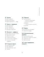 Выпечка без глютена. Традиционные рецепты с веганским вариантом: от хлеба и пирогов до пряников и куличей — изображение 5