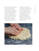 Выпечка без глютена. Традиционные рецепты с веганским вариантом: от хлеба и пирогов до пряников и куличей — изображение 6