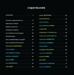 Созвездия. Большой звездный атлас — изображение 4
