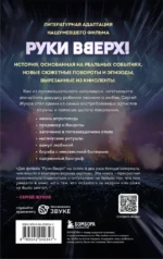 Руки Вверх! — изображение 2