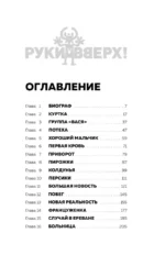 Руки Вверх! — изображение 3