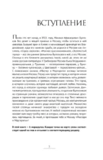 По следам Мастера и Маргариты. Маршруты от гида музея Булгаковский дом — изображение 5