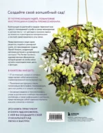 Магия контейнерного сада. Цветочный дизайн террас, веранд, балконов, патио и маленьких садов — изображение 3