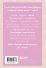 Просто спроси себя! Блокнот для знакомства с собой — изображение 2