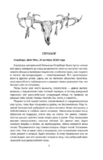 Ловушка для Крика — изображение 6
