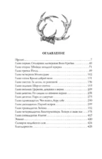 Большая охота Крика — изображение 4