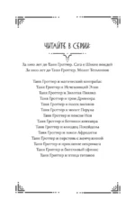 За 1000 лет до Тани Гроттер. Сага о Школе вождей — изображение 3