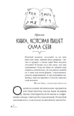 За 1000 лет до Тани Гроттер. Сага о Школе вождей — изображение 5